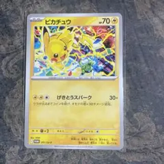 ポケモンカード ピカチュウ 231/SV-P げきとうスパーク