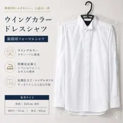 【洋服の青山】ウイングカラードレスシャツ 白 首回り41cm 裄丈86cm