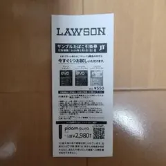 ローソン サンプルたばこ引換券