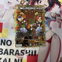 幽幻人形キヨ&ヨン&シー シークレット 1枚