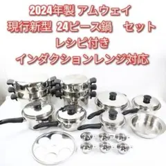 2026年最新】アムウェイ鍋 4リットルの人気アイテム - メルカリ