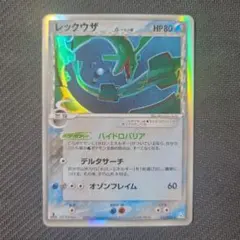 【準美品】レックウザ δ ★ 拡張パック ホロンの幻影 015/052 レックウザ δ ☆ 拡張パック ホロンの幻影 015/052 - メルカリ