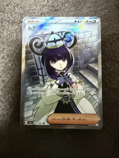 ポケモンカード サポート ムク SR - メルカリ