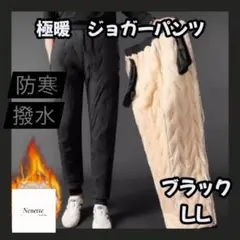 XL【ブラック】メンズ 極暖 ボアパンツ裏起毛　防寒　撥水加工 ジョガ