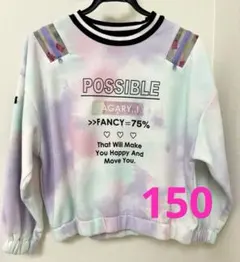 マルチカラー タイダイ柄 トレーナー 裏起毛 150 肩ファスナー付き 匿名配送