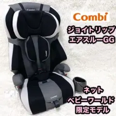 combi コンビ ジョイトリップ エアスルー GG NBW 限定品 美品