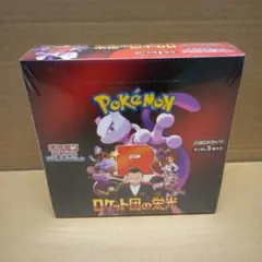 ポケモンカード　シュリンク付きロケット団の栄光