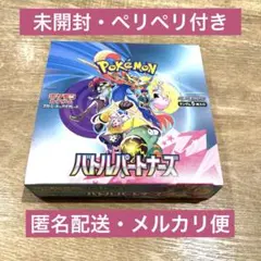 ポケモンカード バトルパートナーズ 1boxシュリンク無し 未開封 ペリペリ付き