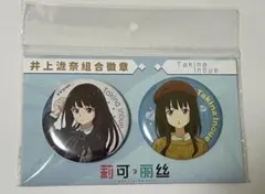 中国限定　リコリス・リコイル　井ノ上たきな　缶バッジ