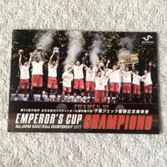 千葉ジェッツ　天皇杯優勝記念乗車券