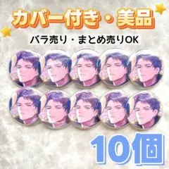 美品⭐️最安値⭐️匿名配送⭐️ブレマイ 1周年 缶バッジ 立科 吏来 10