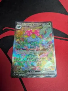 り*た様 フシギバナex SAR SV2a ポケモンカード151 200/165