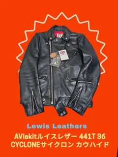 2025年最新】ルイスレザー サイクロン 44の人気アイテム - メルカリ