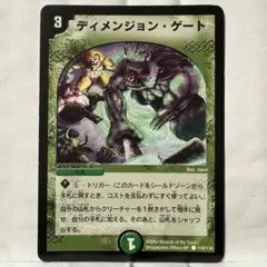 デュエルマスターズ 初期 ディメンジョン・ゲート