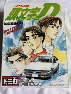 トミカ 頭文字D 西部警察 コミックトミカ セット | Mercari