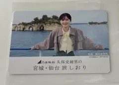 コンプリートセット 乃木坂46 久保史緒里 旅しおり　萩の月　松島　福浦橋 コンプリートセット 乃木坂46 久保史緒里 旅しおり 萩の月 松島