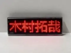 ☆赤色LED表示 ネームプレート 名札 アプリで簡単操作♪☆