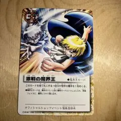 2025年最新】ガッシュ カード 魔界の王の人気アイテム - メルカリ