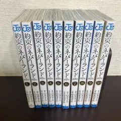 約束のネバーランド 全10巻セット