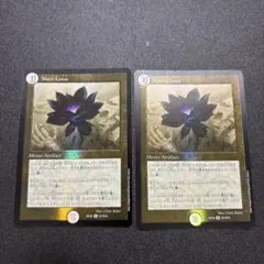 ブラックロータス 2枚セット