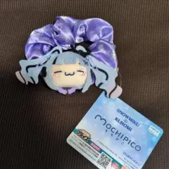 初音ミク クロミ もちぴこぴょこきゅん シュシュ 雪ミク 新品未使用 タグ付き