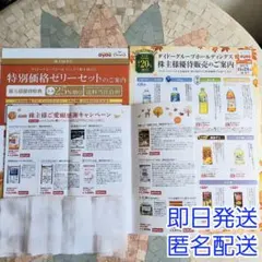 ダイドーグループホールディングス　株主優待