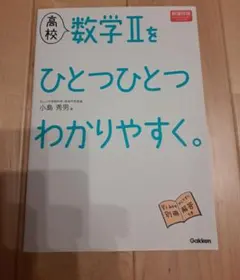 数学 学習参考書