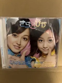 新品 きら☆ぴか/はなをぷーん/ふたりはNS(完全生産限定盤)[CD] カード