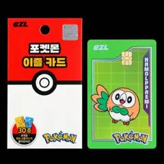 ポケモン EZLカード 韓国限定 交通カード モクロー