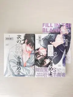 次の空白を埋めよ。 新本浦子 2巻セット