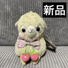 新品　アルパカ　マスコット　キーホルダー　ベイビーアルパカッソ　ベリーベリー