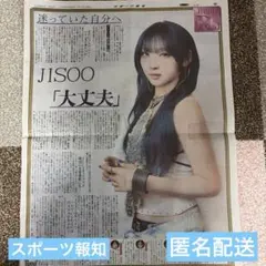 9/15スポーツ報知　HANA JISOO
