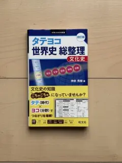 2026年最新】世界史総整理の人気アイテム - メルカリ