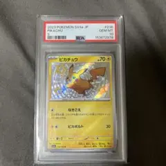PSA10 ピカチュウ：パッケージ版『ポケットモンスター スカーレット』 ピカチュウ PROMO (001/SV-P) [SV-P] ※PSA10鑑定済 の通販・買取価格
