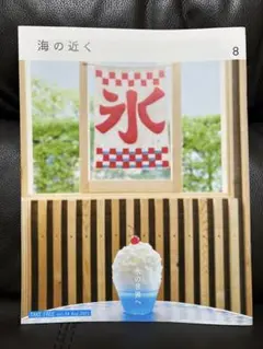 海の近く　Vol.54