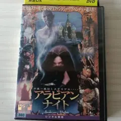 アラビアンナイト DVD 洋画 ファンタジー
