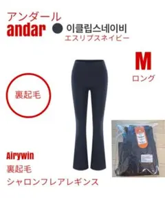 2025年最新】アンダール フレアレギンスの人気アイテム - メルカリ