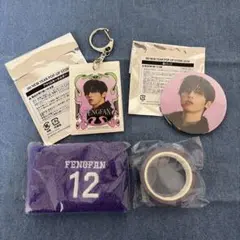 許豊凡 缶バ アクキー リストバンド マステ