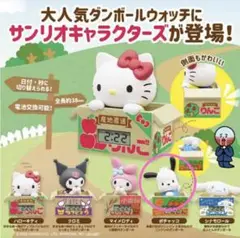 サンリオ 大人気ダンボールウォッチ ポチャッコ