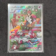 キルリア　ar ポケモンカード