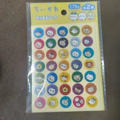 ちいかわ まんまるシール 4シート