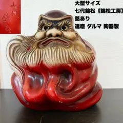 2026年最新】七代 錦松の人気アイテム - メルカリ