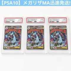 PSA10 MEGAウィンターリーグ　メガリザードンX ステッカー PSA10 MEGAウィンターリーグ メガリザードンX ステッカー - メルカリ