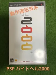 【動作確認済み】PSP バイトヘル2000