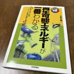 2026年最新】太陽光発電 本の人気アイテム - メルカリ