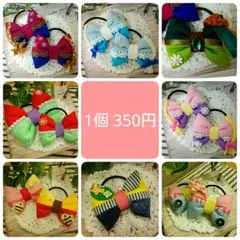 ⚠9/15 更新 * リボンヘアゴム