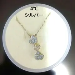 【4℃ ハート3連シルバーネックレス】のサムネイル