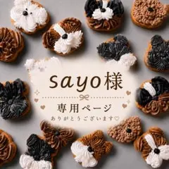 専用ページ　変更ありのサムネイル