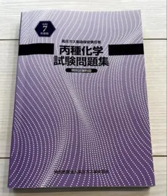 2026年最新】高圧ガス丙種 問題集の人気アイテム - メルカリ