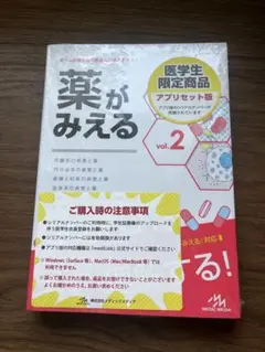 薬が見える　全巻セット 病気がみえる - チーム医療を担う医療人共通のテキスト